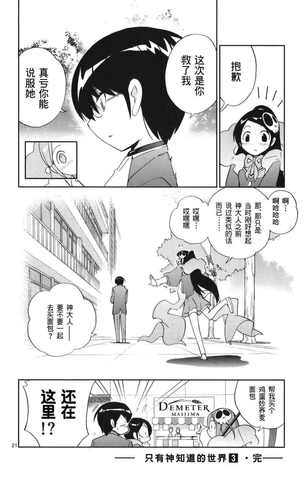 《只有神知道的世界》漫画最新章节第3卷免费下拉式在线观看章节第【189】张图片