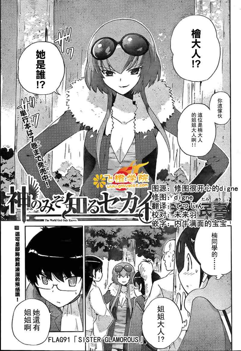 《只有神知道的世界》漫画最新章节第91话免费下拉式在线观看章节第【1】张图片