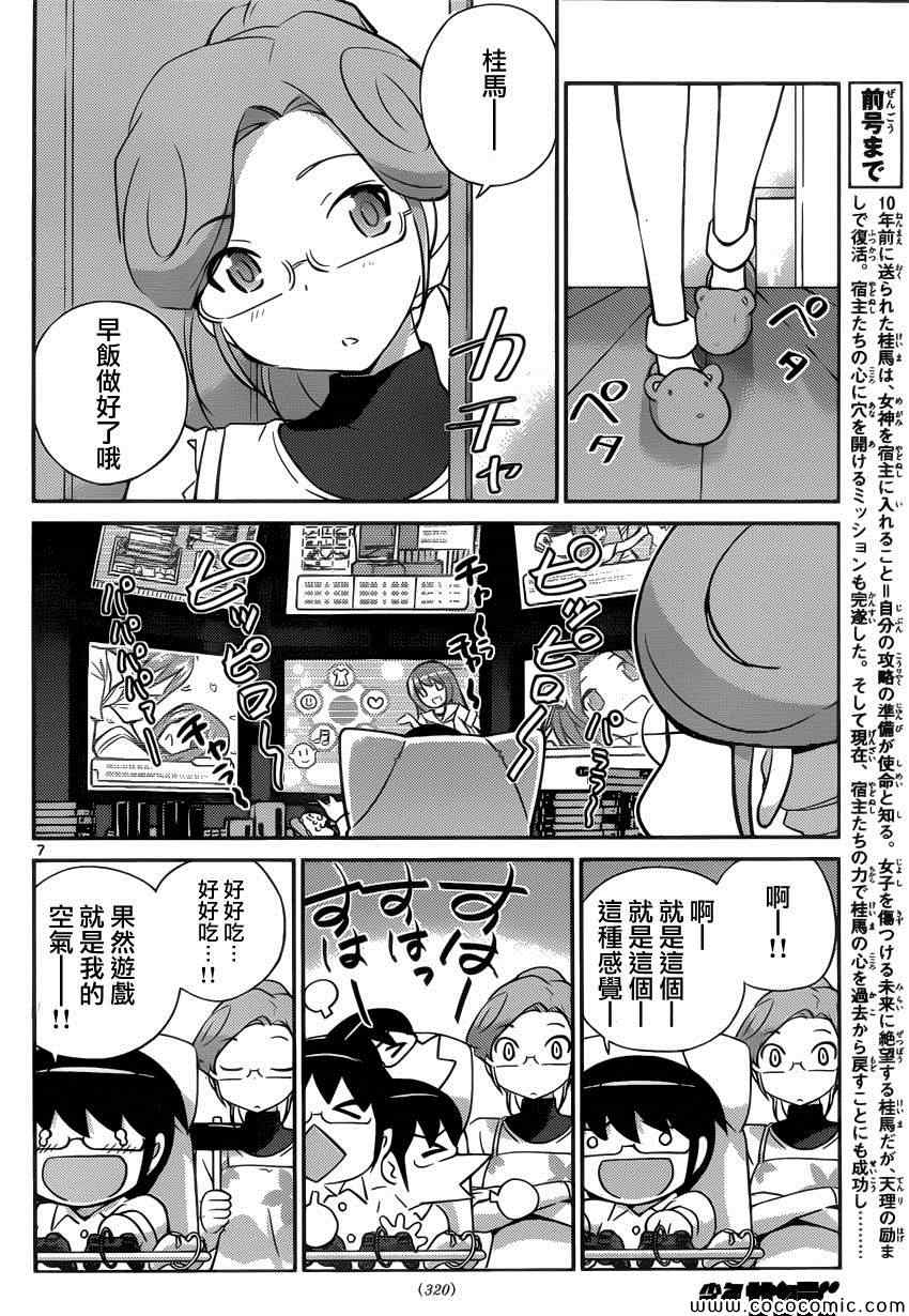 《只有神知道的世界》漫画最新章节第267话 恋爱的印记免费下拉式在线观看章节第【7】张图片