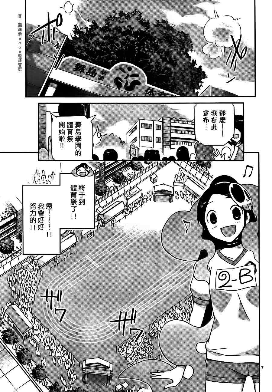 《只有神知道的世界》漫画最新章节第108话免费下拉式在线观看章节第【7】张图片