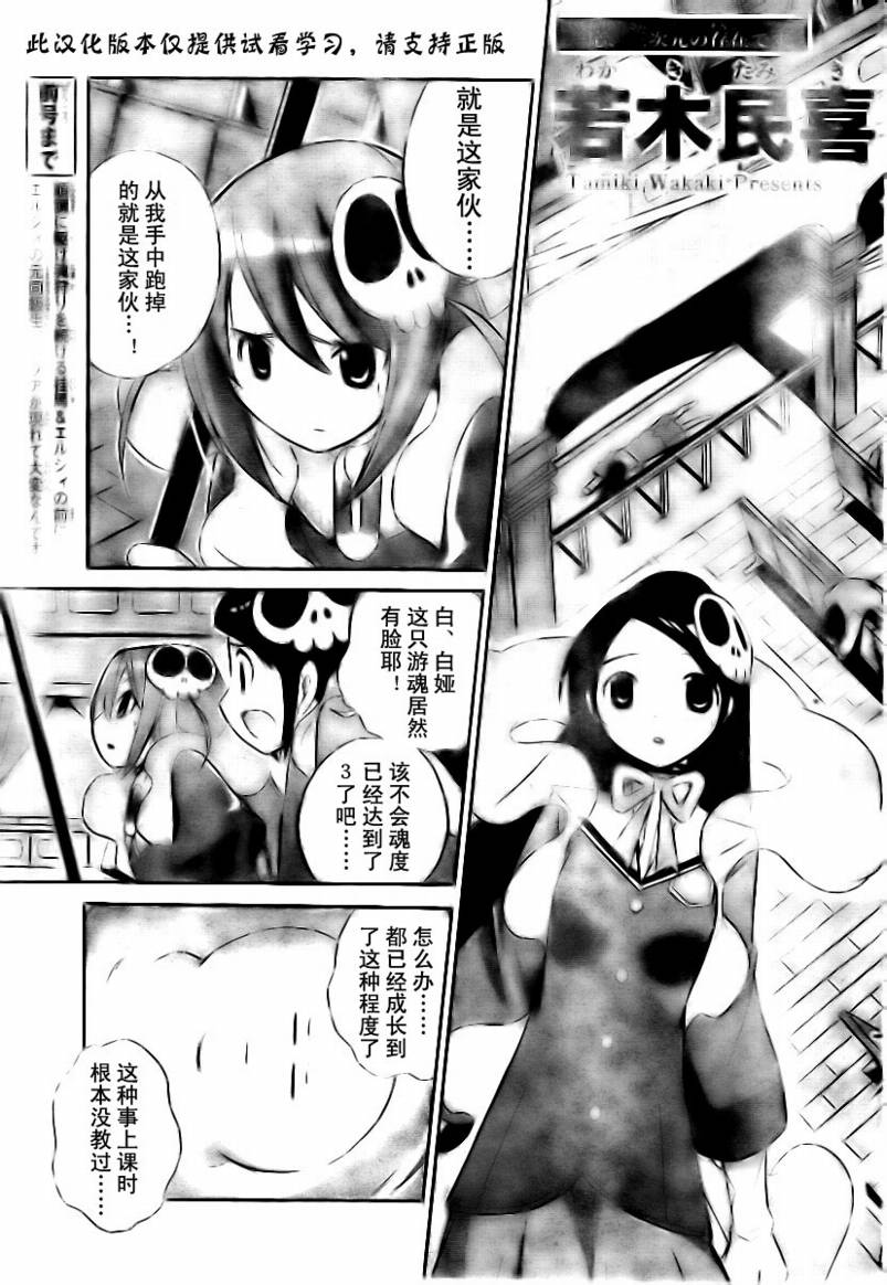 《只有神知道的世界》漫画最新章节第25话免费下拉式在线观看章节第【3】张图片