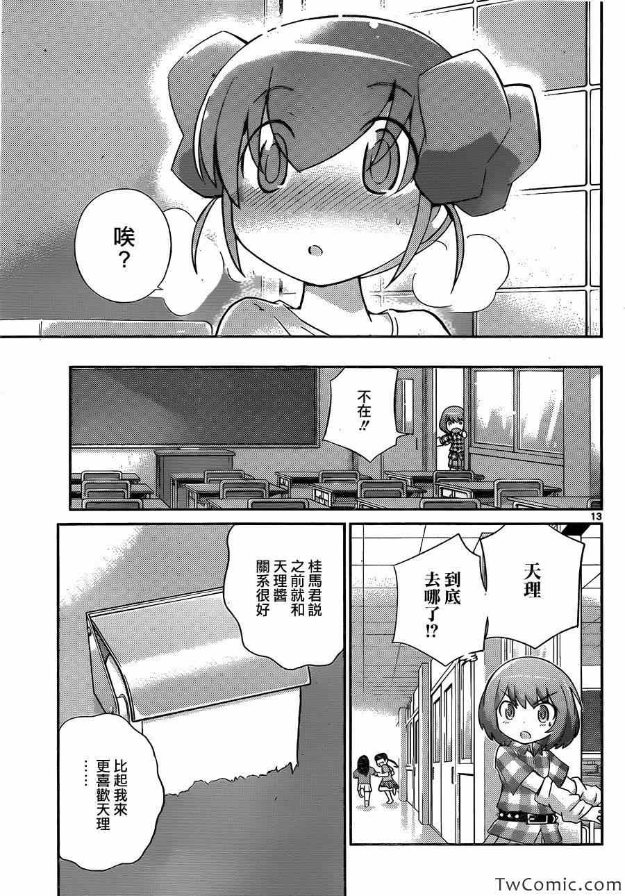 《只有神知道的世界》漫画最新章节第235话 Girls‘ Talk免费下拉式在线观看章节第【13】张图片