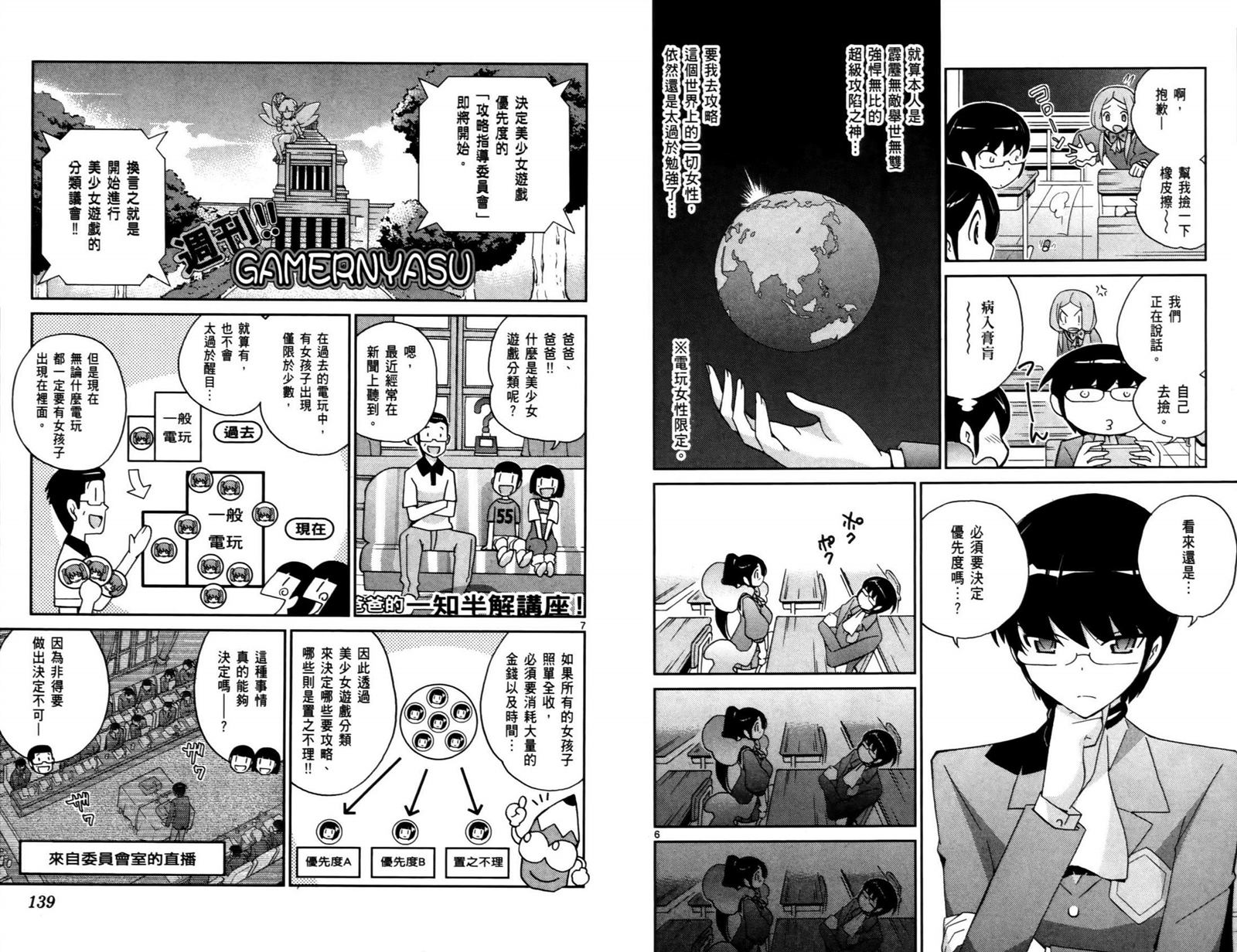 《只有神知道的世界》漫画最新章节第11卷免费下拉式在线观看章节第【71】张图片