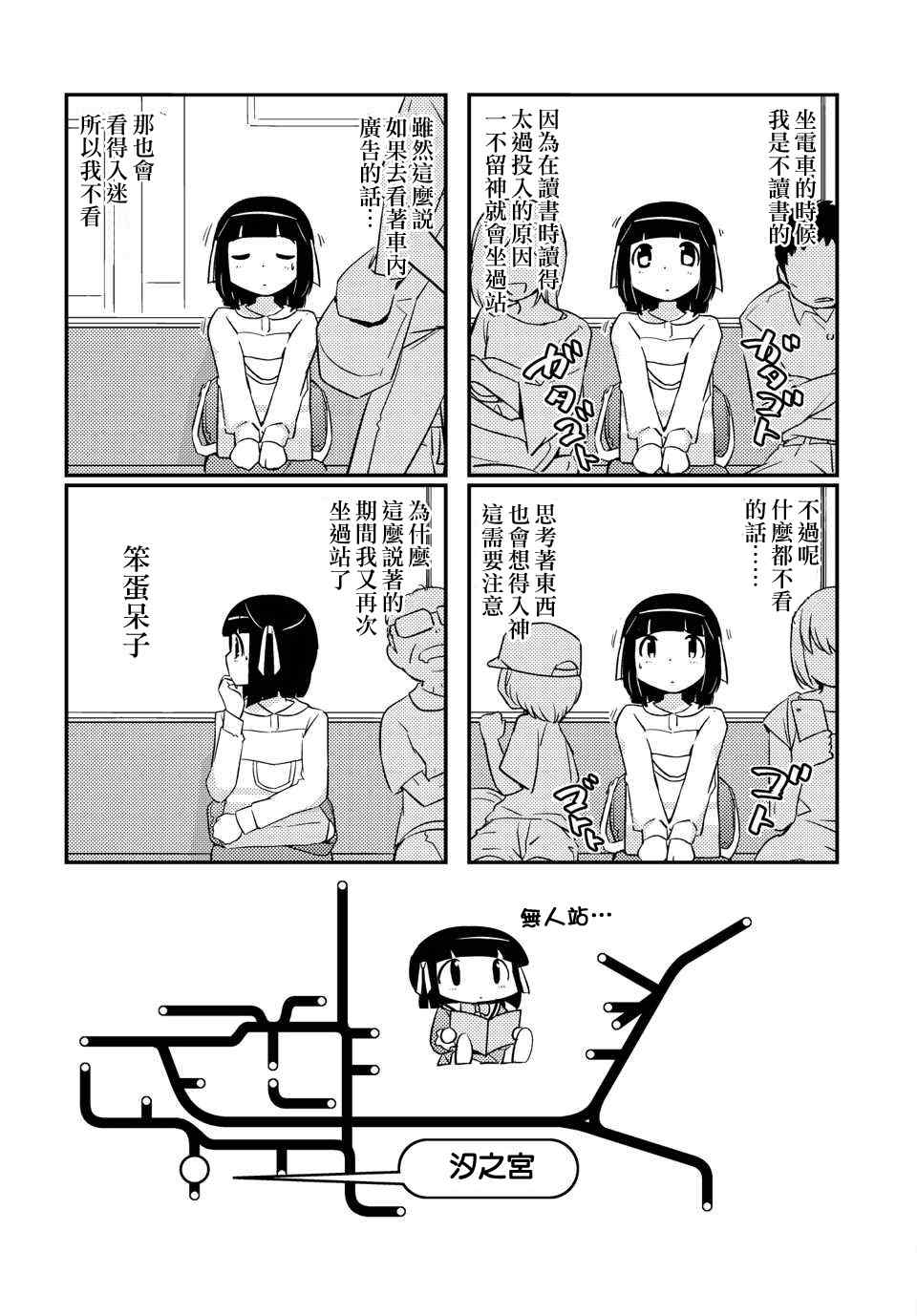 《只有神知道的世界》漫画最新章节on the train第04话免费下拉式在线观看章节第【2】张图片