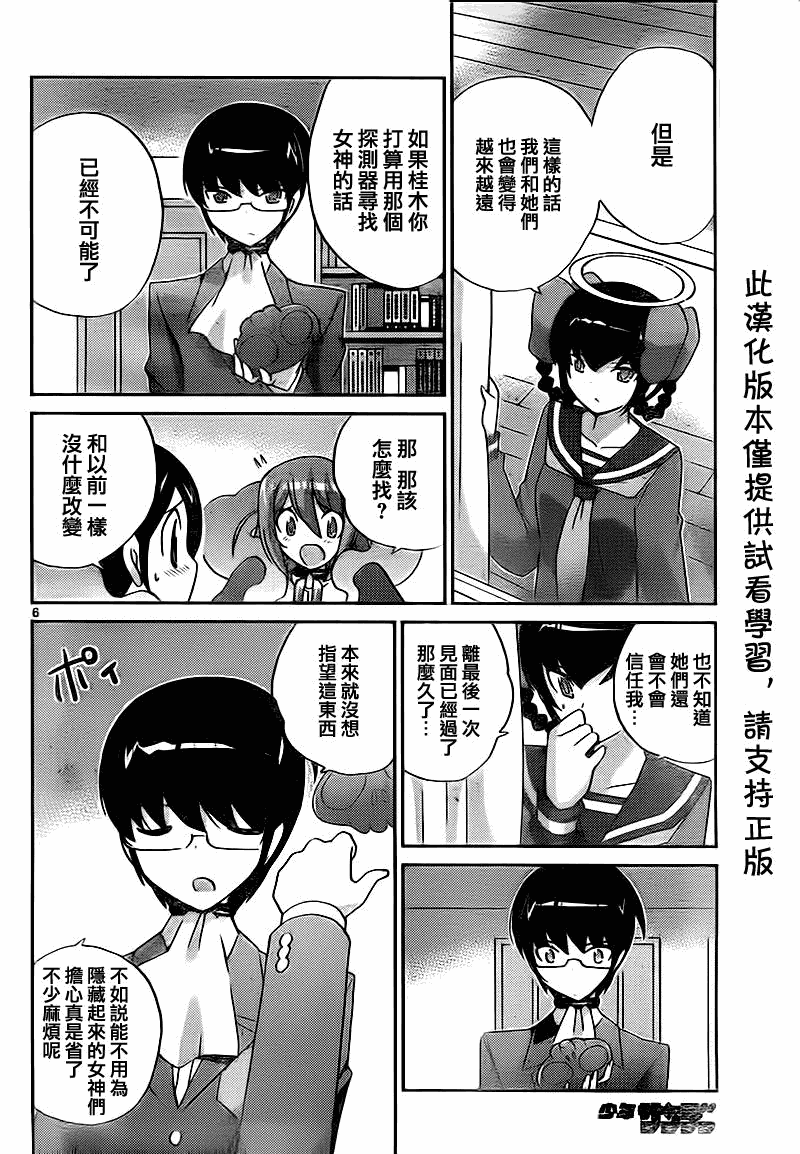 《只有神知道的世界》漫画最新章节第118话免费下拉式在线观看章节第【6】张图片