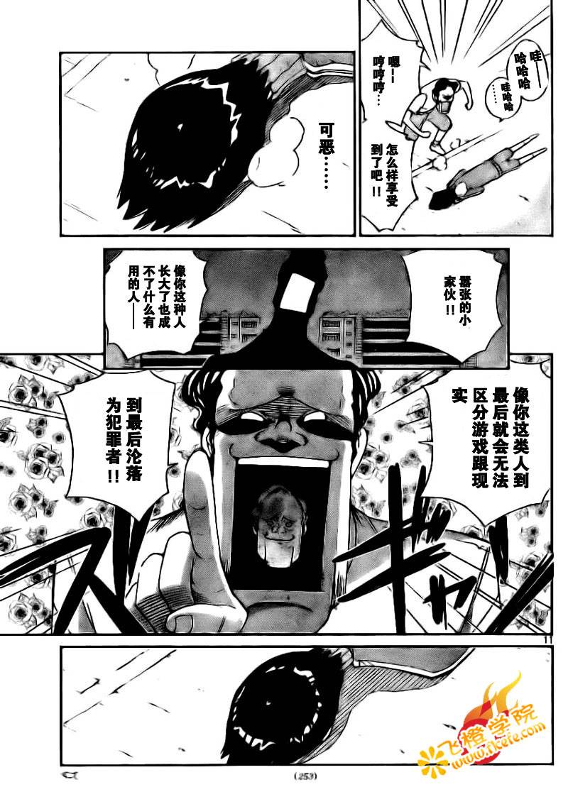 《只有神知道的世界》漫画最新章节第12话免费下拉式在线观看章节第【11】张图片