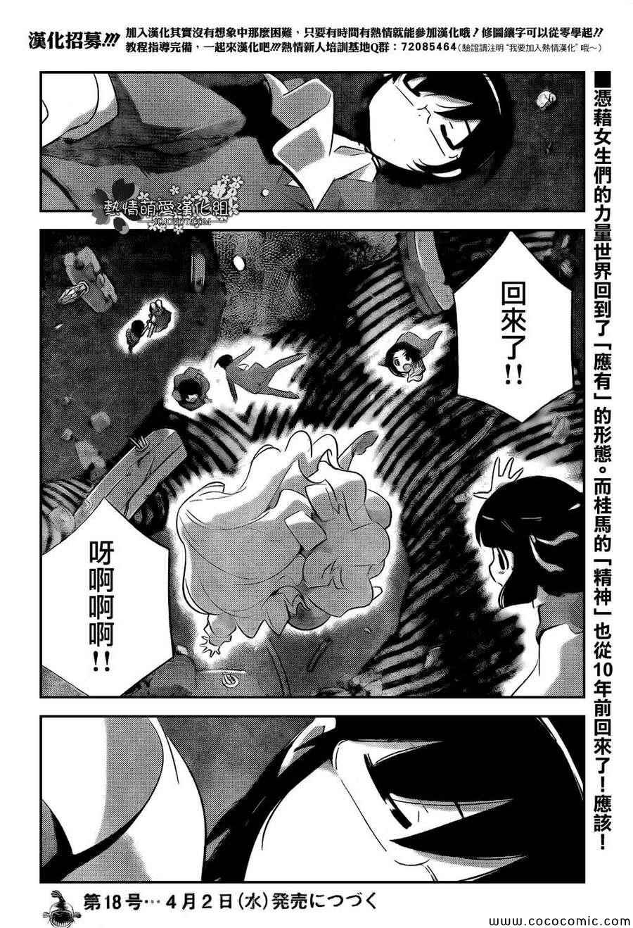 《只有神知道的世界》漫画最新章节第264话 Shine a Light免费下拉式在线观看章节第【19】张图片