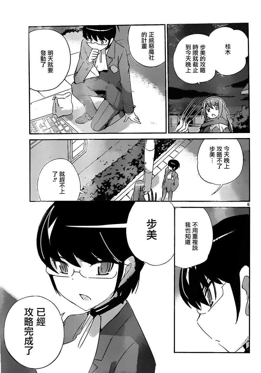 《只有神知道的世界》漫画最新章节第179话 one night gigolo免费下拉式在线观看章节第【7】张图片