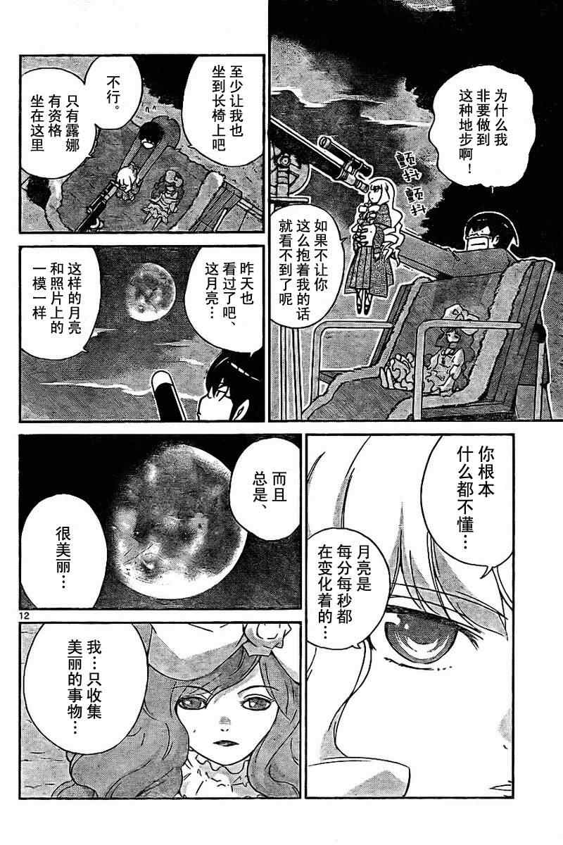 《只有神知道的世界》漫画最新章节第44话免费下拉式在线观看章节第【12】张图片