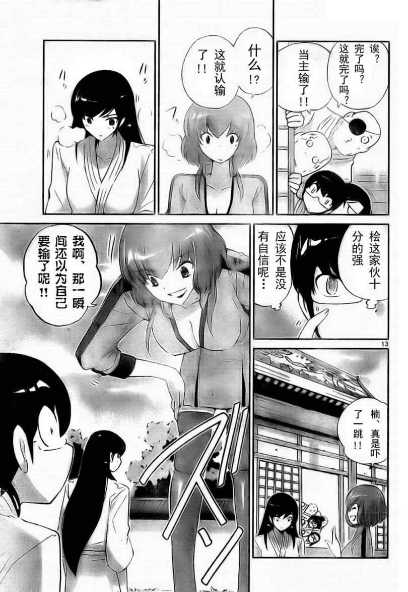 《只有神知道的世界》漫画最新章节第93话免费下拉式在线观看章节第【13】张图片