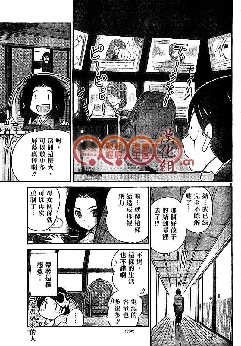 《只有神知道的世界》漫画最新章节第84话免费下拉式在线观看章节第【9】张图片