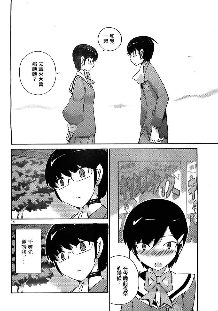 《只有神知道的世界》漫画最新章节第162话 前夜祭免费下拉式在线观看章节第【14】张图片