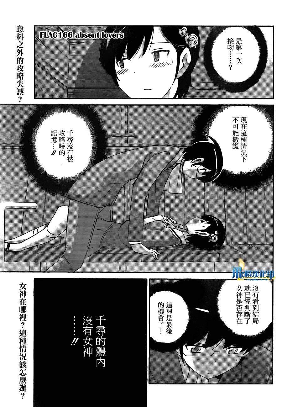 《只有神知道的世界》漫画最新章节第166话 absent lovers免费下拉式在线观看章节第【1】张图片