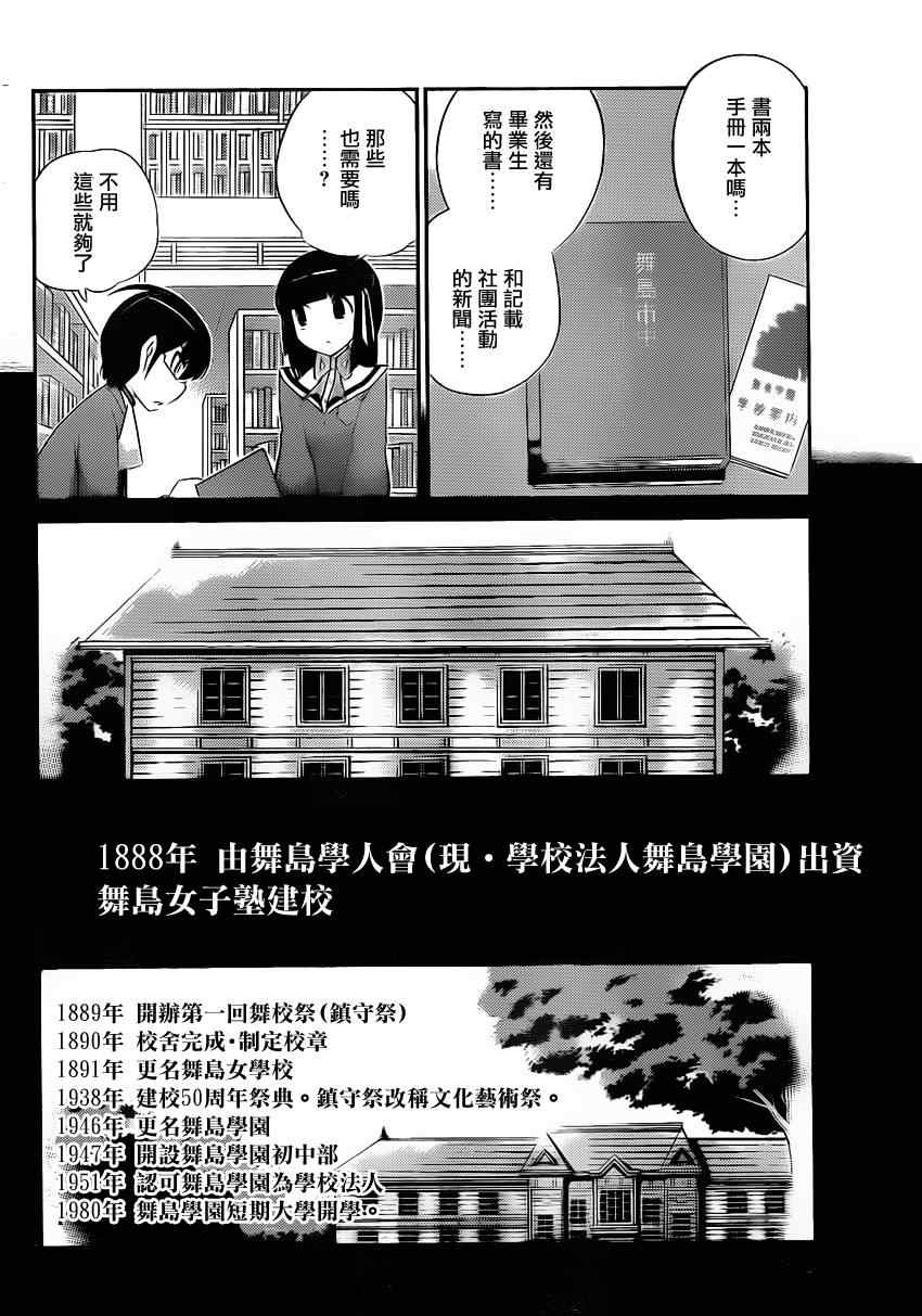 《只有神知道的世界》漫画最新章节第169话 深渊免费下拉式在线观看章节第【12】张图片