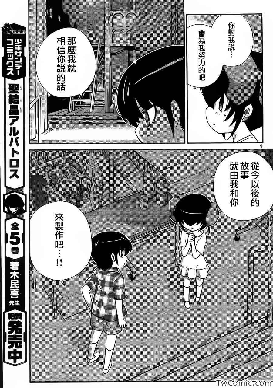 《只有神知道的世界》漫画最新章节第244话 有事生非免费下拉式在线观看章节第【9】张图片