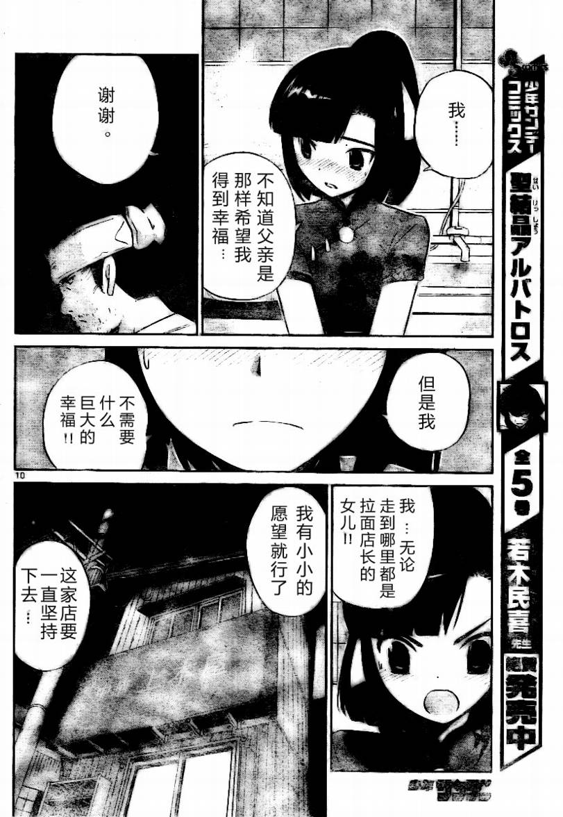 《只有神知道的世界》漫画最新章节第72话免费下拉式在线观看章节第【10】张图片