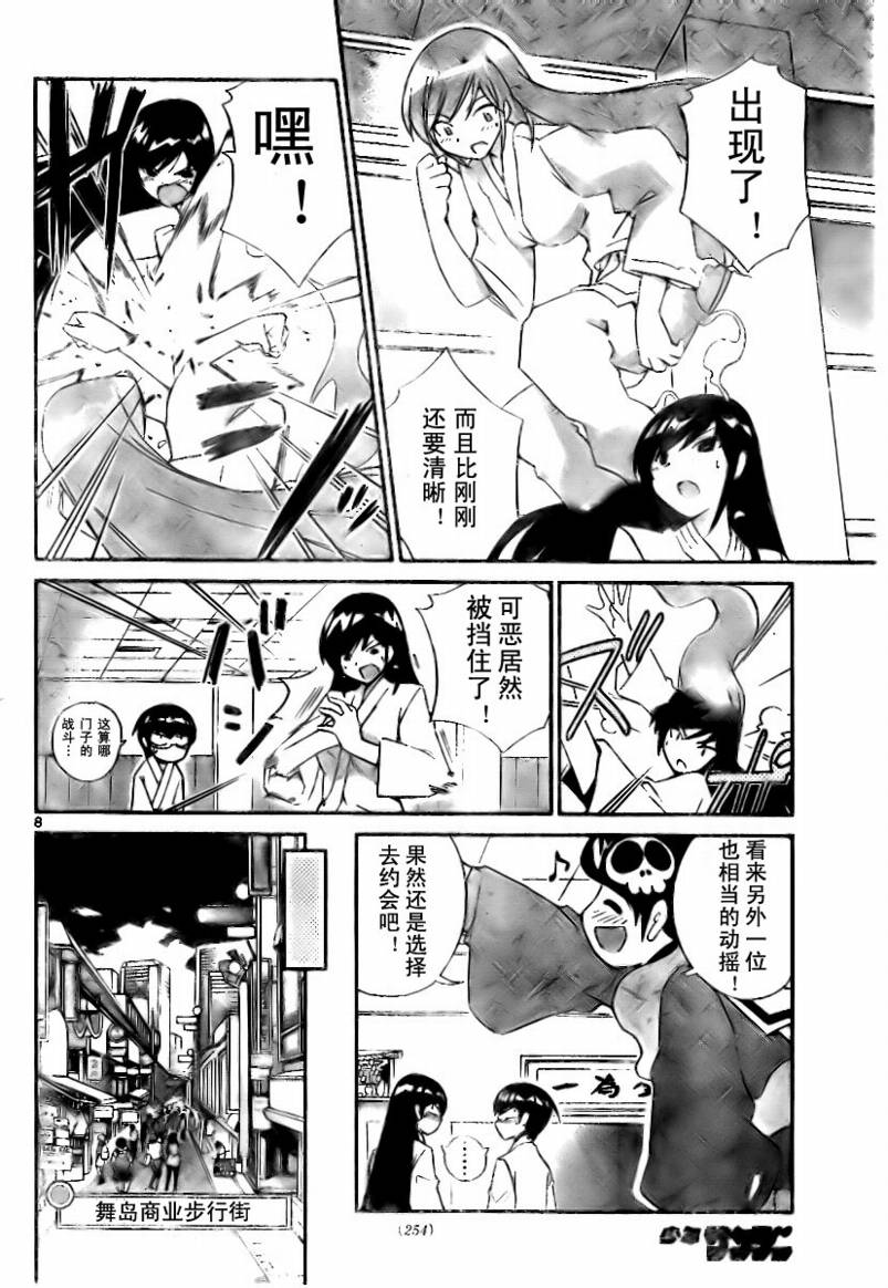 《只有神知道的世界》漫画最新章节第20话免费下拉式在线观看章节第【8】张图片