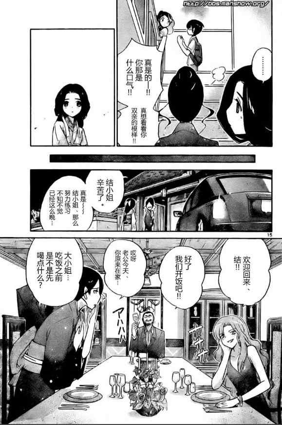 《只有神知道的世界》漫画最新章节第81话免费下拉式在线观看章节第【15】张图片