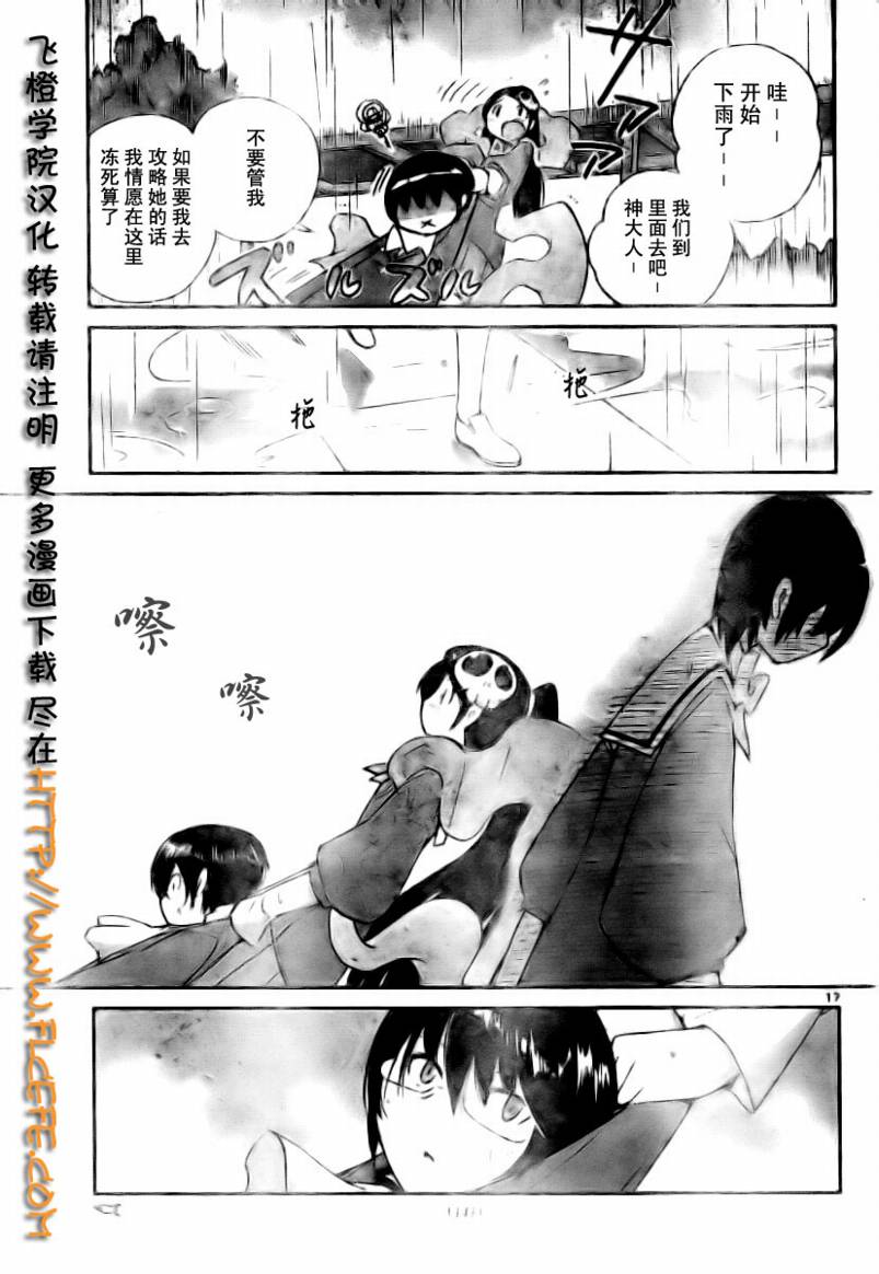 《只有神知道的世界》漫画最新章节第28话免费下拉式在线观看章节第【17】张图片