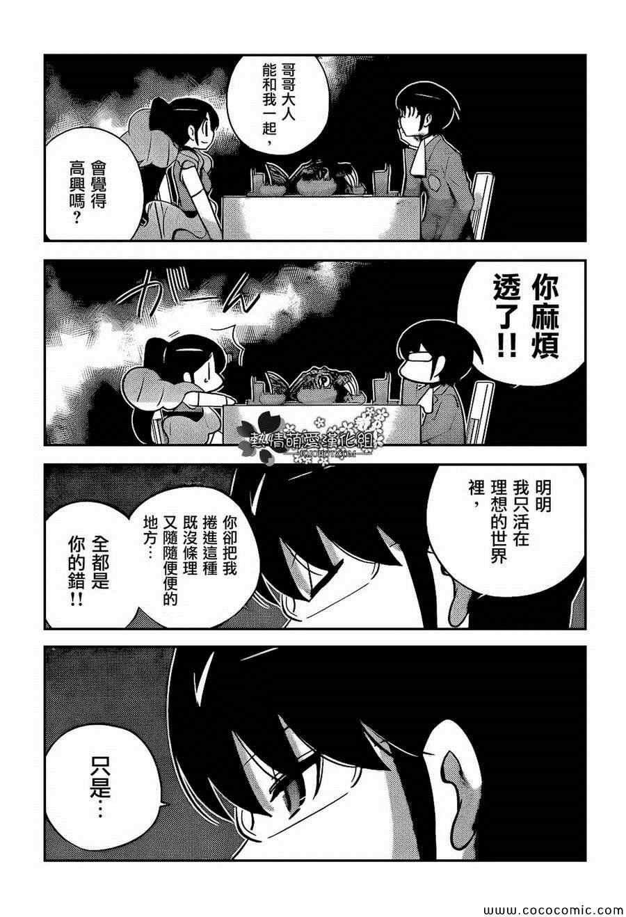 《只有神知道的世界》漫画最新章节第266话 Romantic☆２Night免费下拉式在线观看章节第【13】张图片