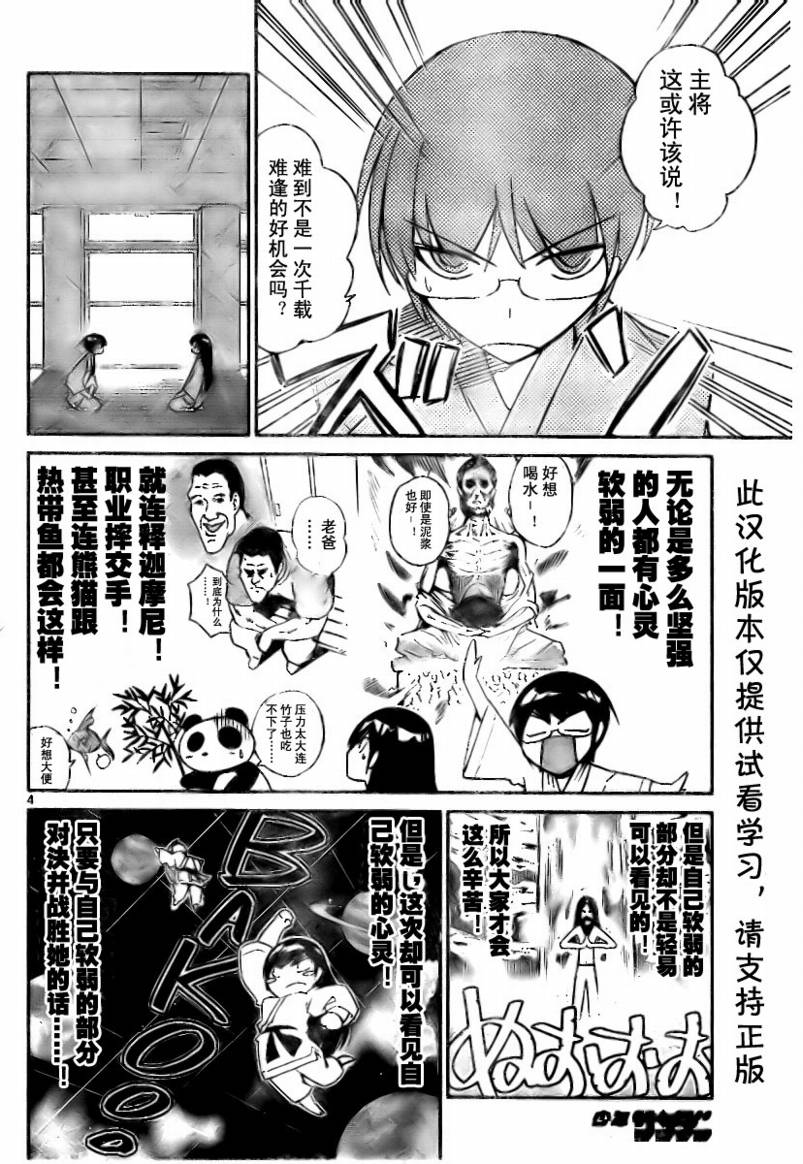 《只有神知道的世界》漫画最新章节第20话免费下拉式在线观看章节第【4】张图片