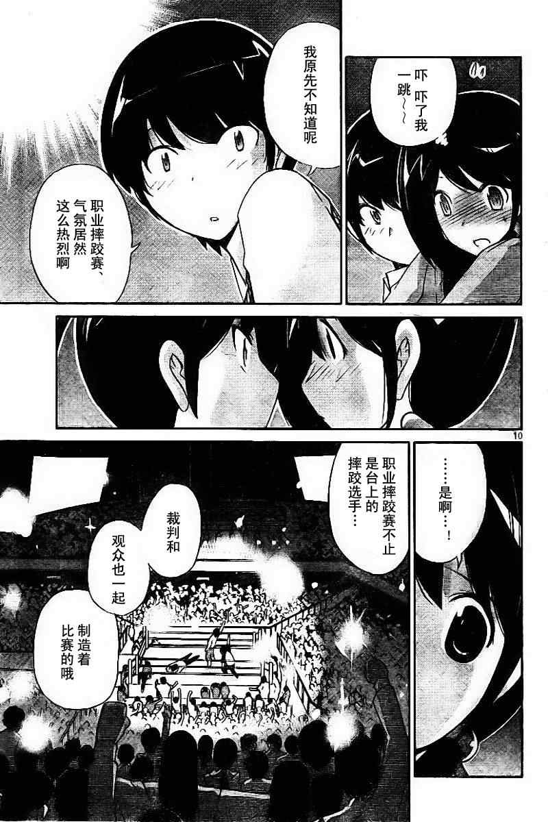 《只有神知道的世界》漫画最新章节第40话免费下拉式在线观看章节第【9】张图片