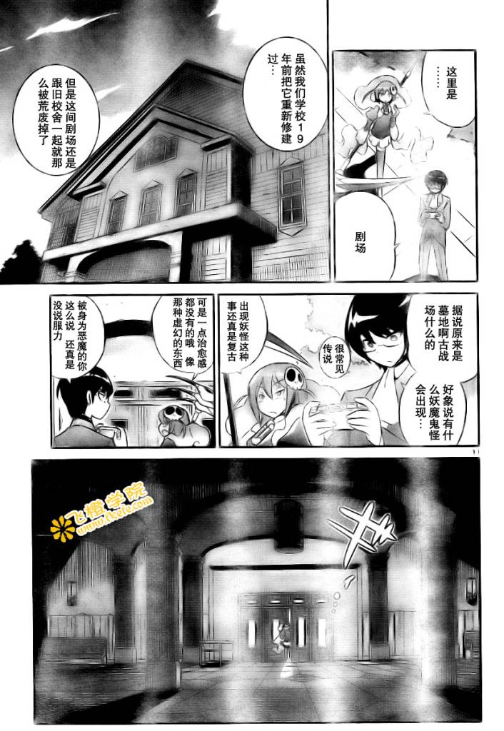 《只有神知道的世界》漫画最新章节第24话免费下拉式在线观看章节第【11】张图片