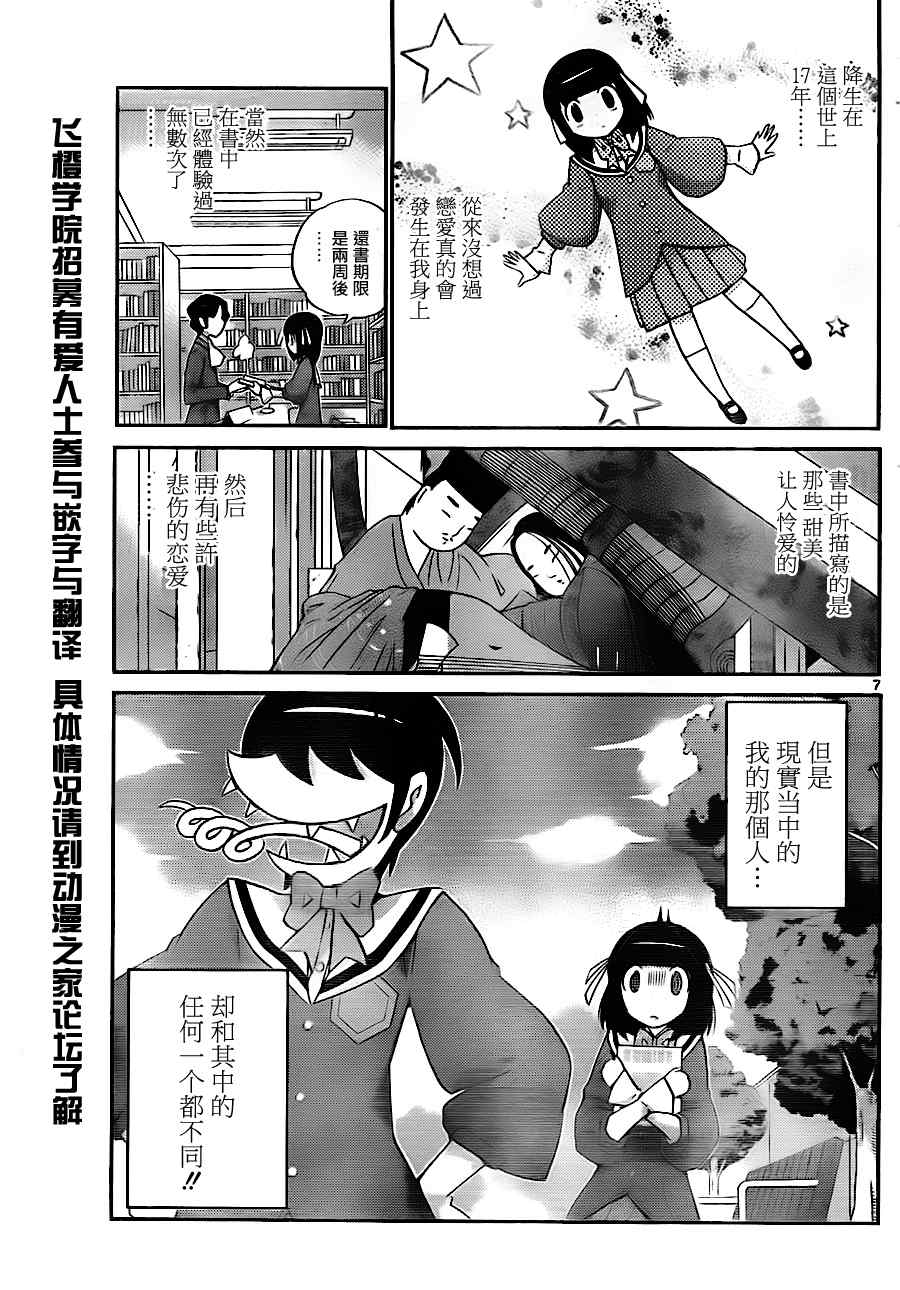 《只有神知道的世界》漫画最新章节第145话 第三种恋爱接近遭遇免费下拉式在线观看章节第【7】张图片