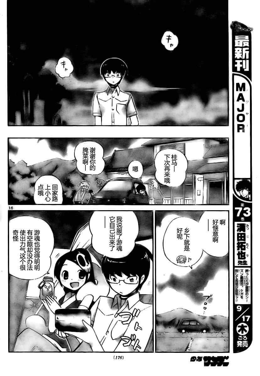 《只有神知道的世界》漫画最新章节第68话免费下拉式在线观看章节第【16】张图片