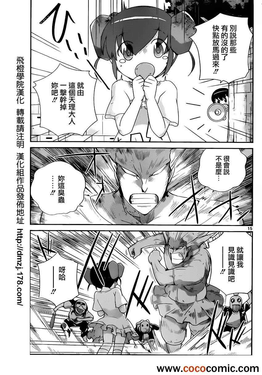 《只有神知道的世界》漫画最新章节第227话 无目的性救世主传说免费下拉式在线观看章节第【15】张图片