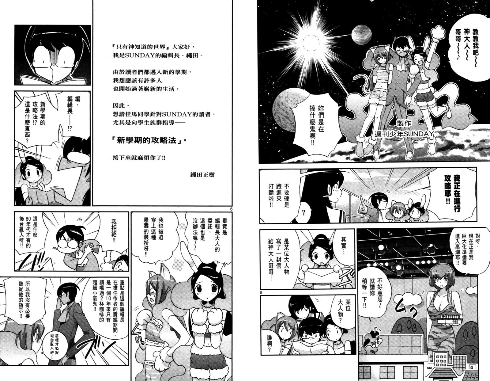 《只有神知道的世界》漫画最新章节第10卷免费下拉式在线观看章节第【70】张图片