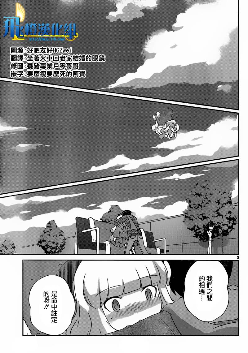 《只有神知道的世界》漫画最新章节第135话免费下拉式在线观看章节第【3】张图片