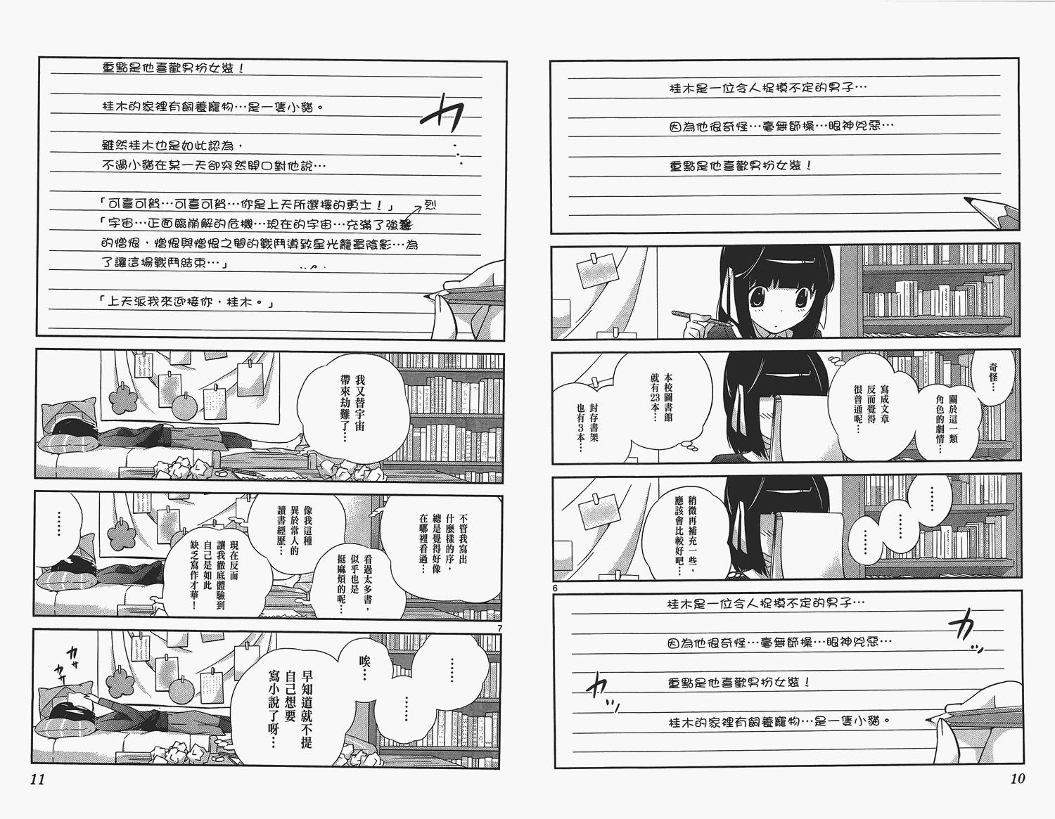 《只有神知道的世界》漫画最新章节第16卷免费下拉式在线观看章节第【7】张图片