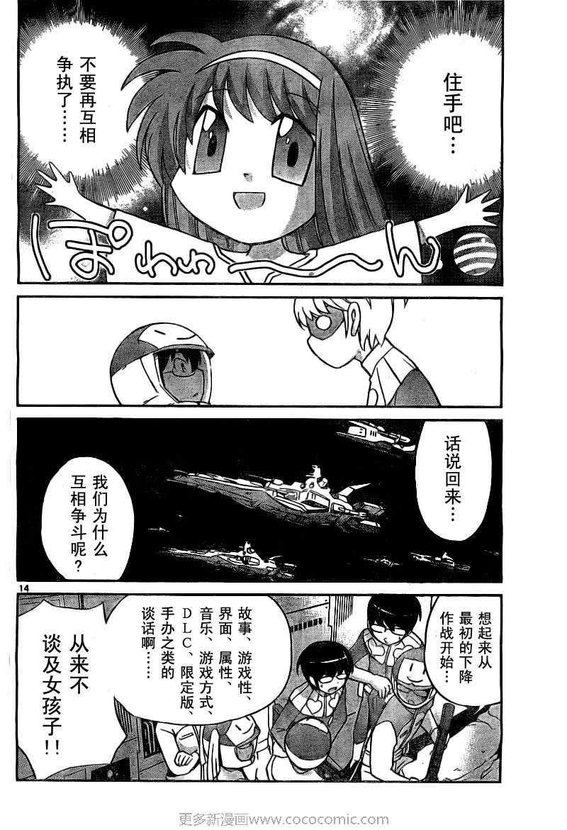 《只有神知道的世界》漫画最新章节第75话免费下拉式在线观看章节第【14】张图片