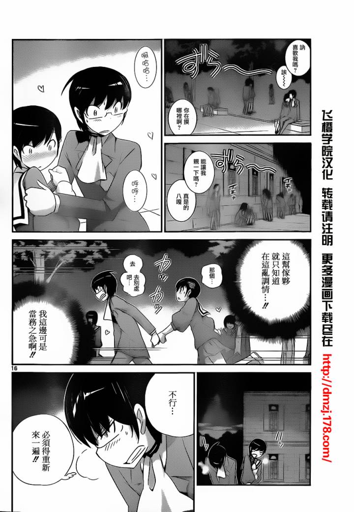 《只有神知道的世界》漫画最新章节第164话 可以哦免费下拉式在线观看章节第【16】张图片