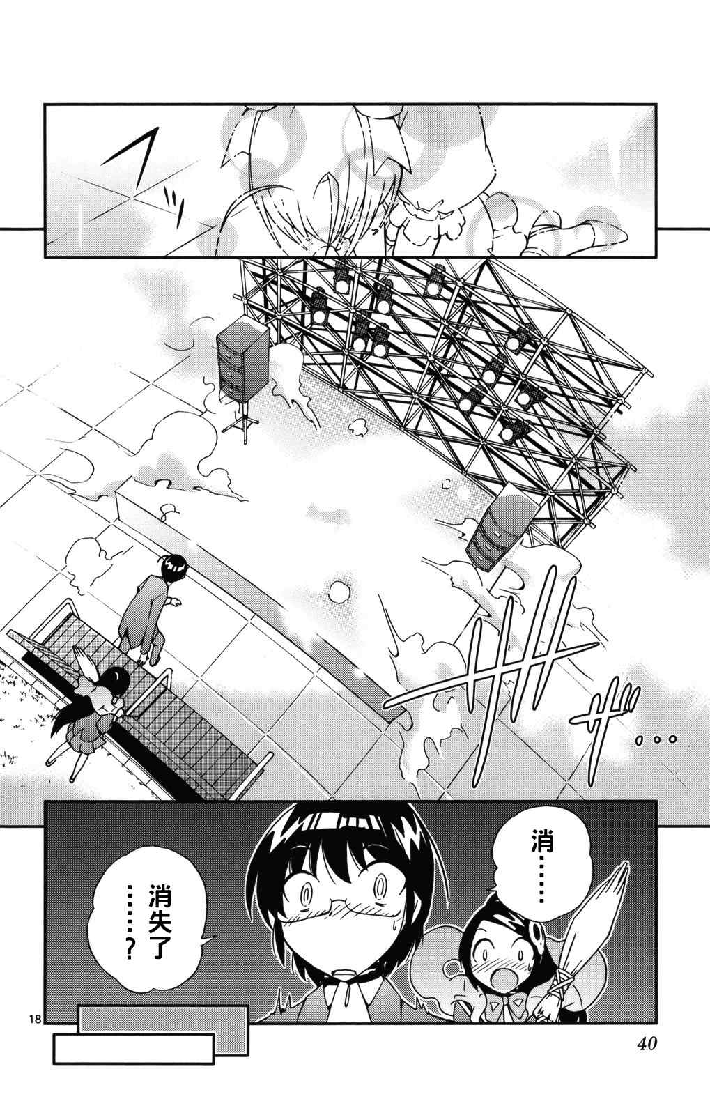 《只有神知道的世界》漫画最新章节第2卷免费下拉式在线观看章节第【43】张图片