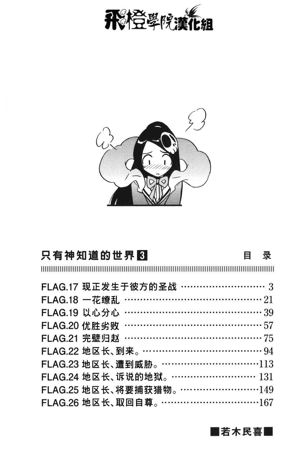 《只有神知道的世界》漫画最新章节第3卷免费下拉式在线观看章节第【6】张图片