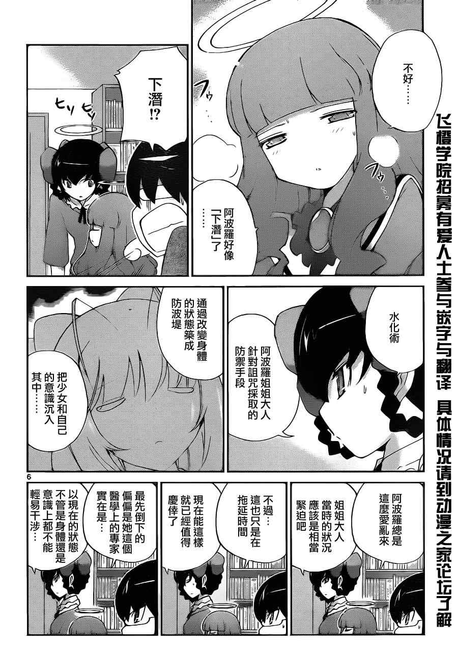 《只有神知道的世界》漫画最新章节第138话免费下拉式在线观看章节第【6】张图片