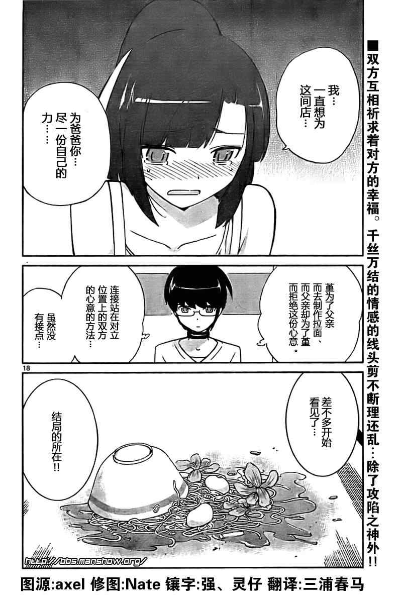 《只有神知道的世界》漫画最新章节第71话免费下拉式在线观看章节第【18】张图片