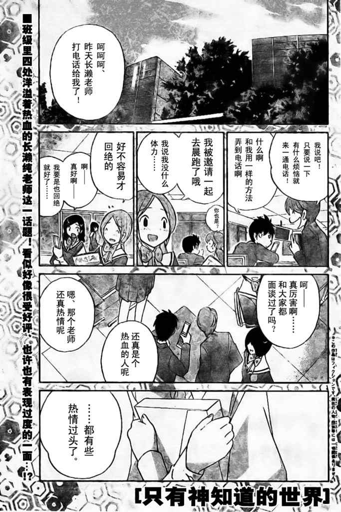 《只有神知道的世界》漫画最新章节第39话免费下拉式在线观看章节第【1】张图片