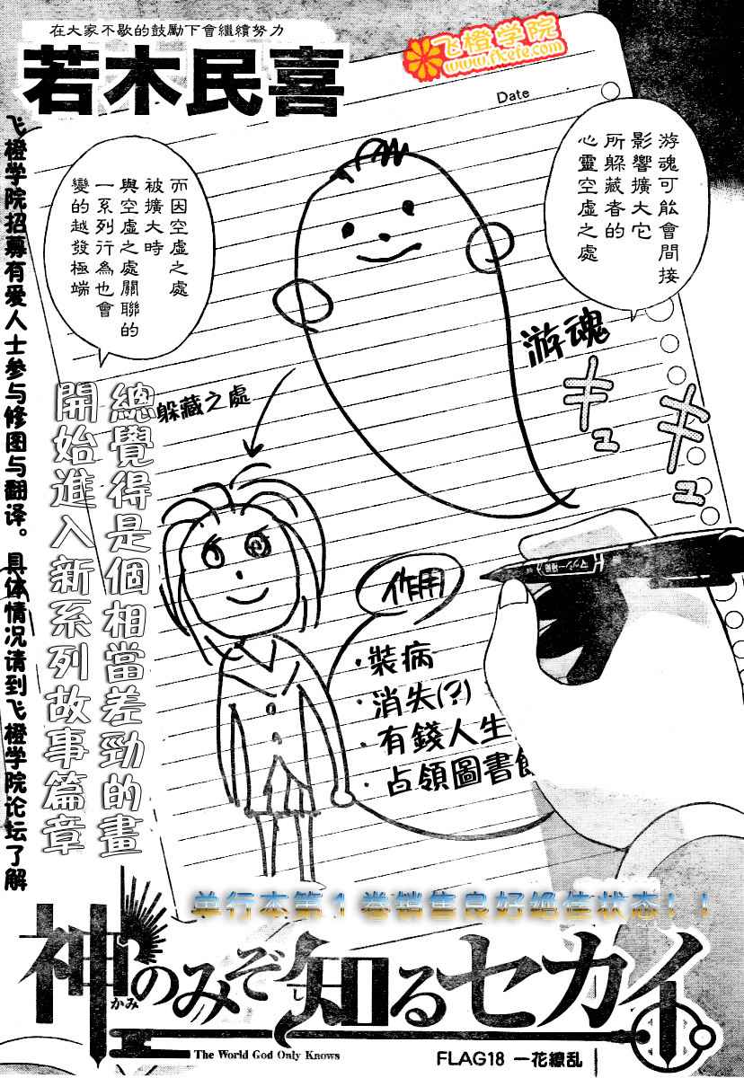 《只有神知道的世界》漫画最新章节第18话免费下拉式在线观看章节第【4】张图片