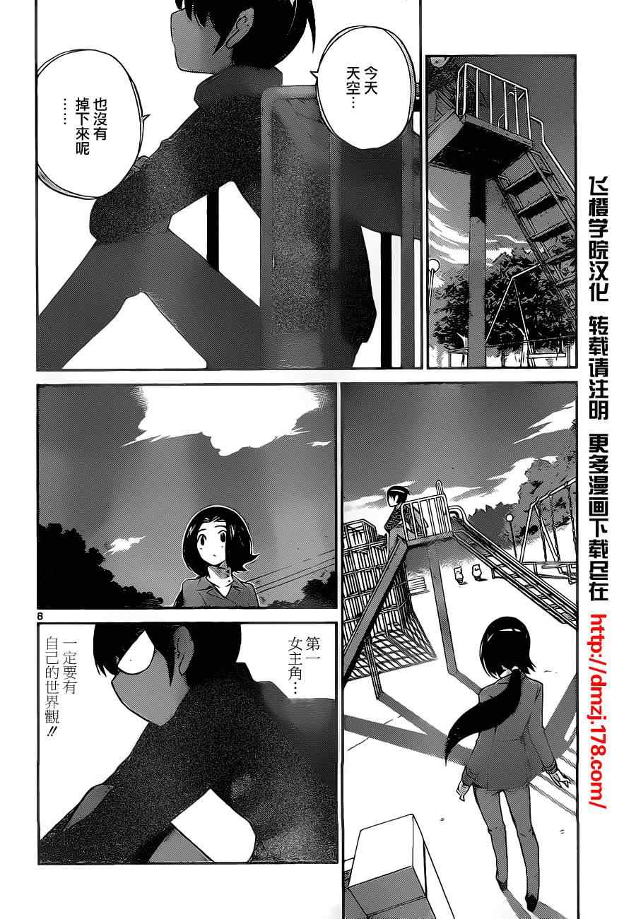 《只有神知道的世界》漫画最新章节第140话 Periect Heroine免费下拉式在线观看章节第【8】张图片