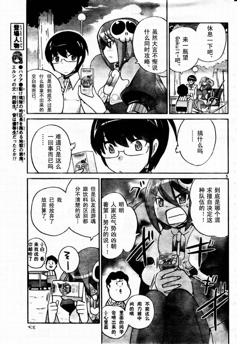 《只有神知道的世界》漫画最新章节第49话免费下拉式在线观看章节第【5】张图片