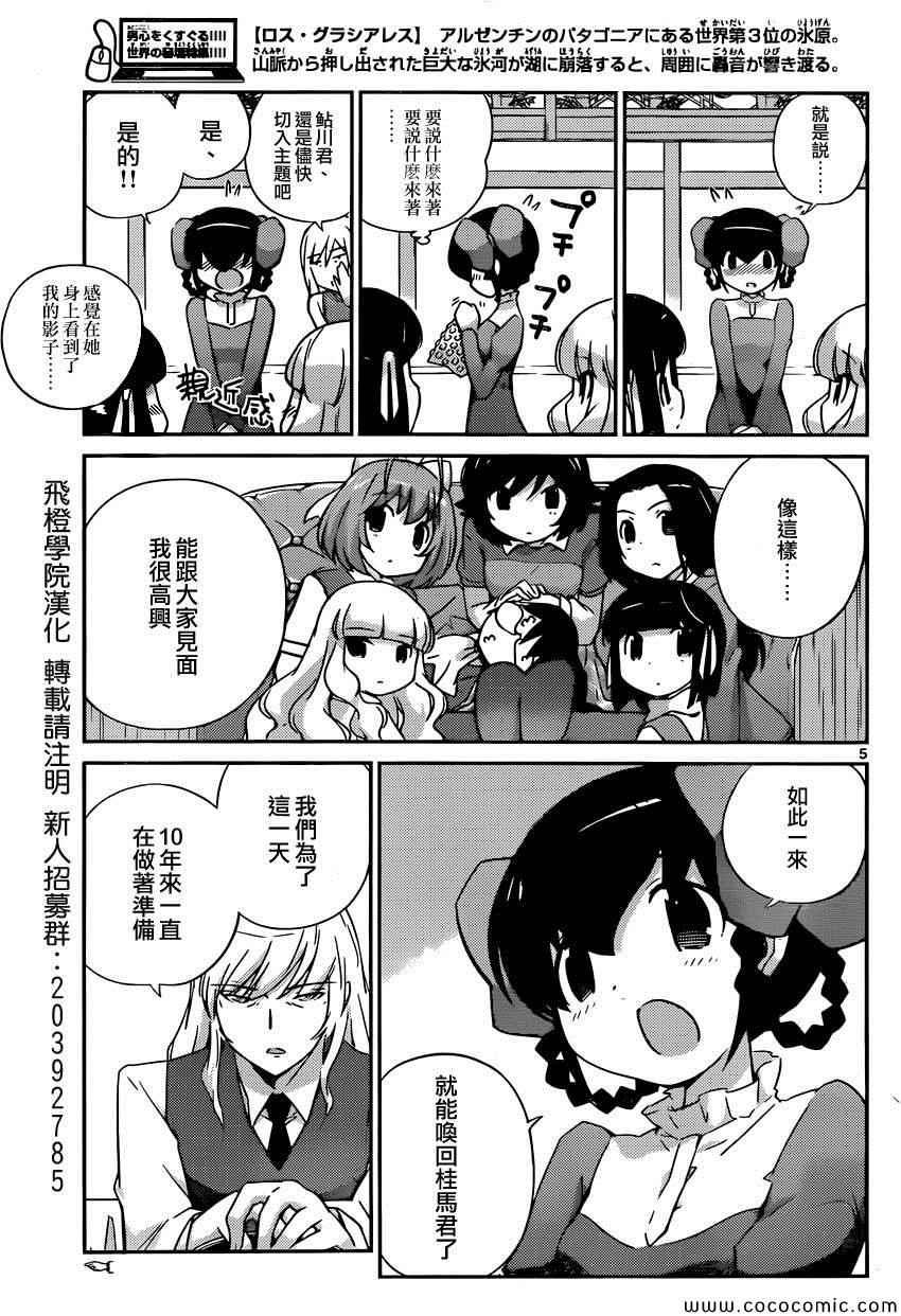 《只有神知道的世界》漫画最新章节第256话 自彼方来免费下拉式在线观看章节第【5】张图片