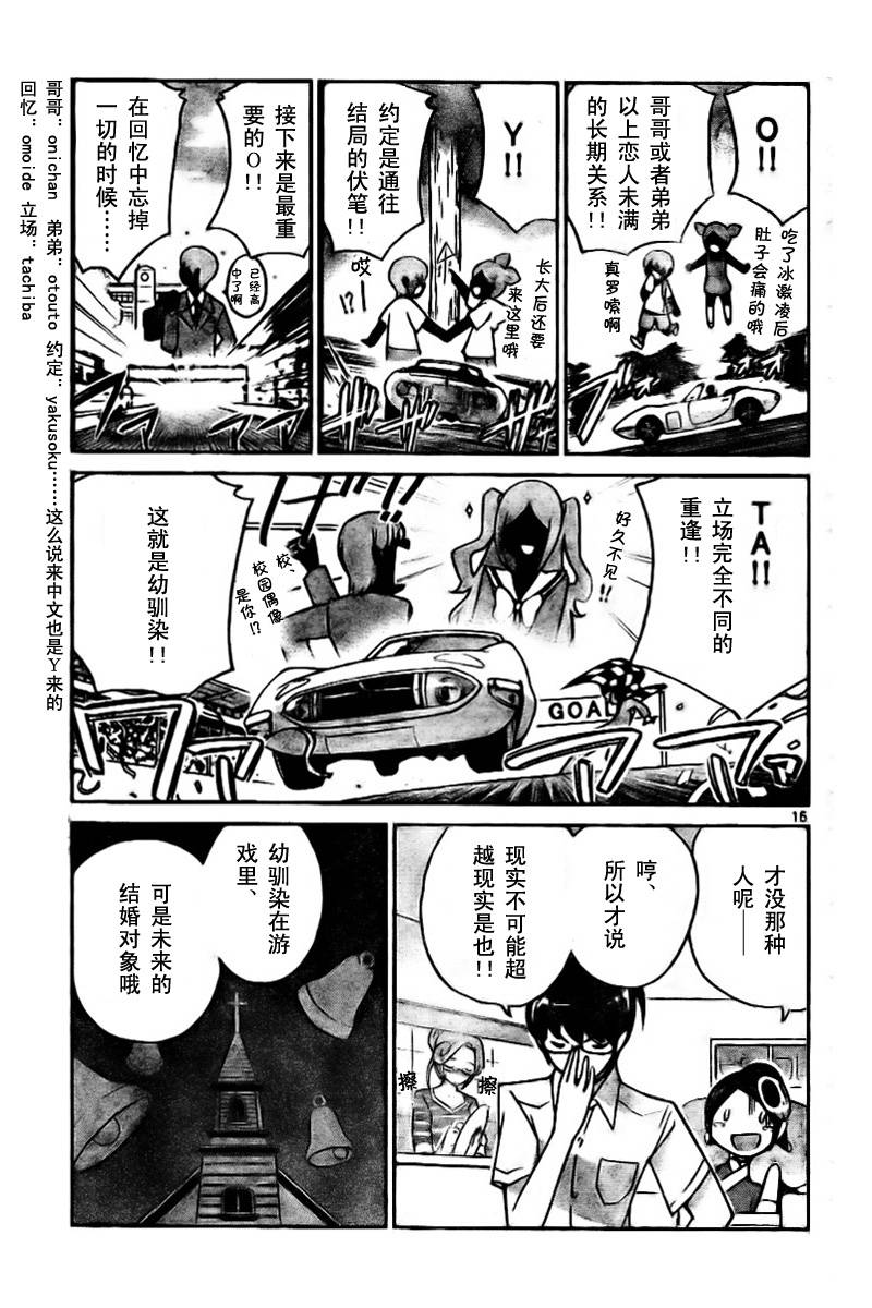 《只有神知道的世界》漫画最新章节第57话免费下拉式在线观看章节第【15】张图片