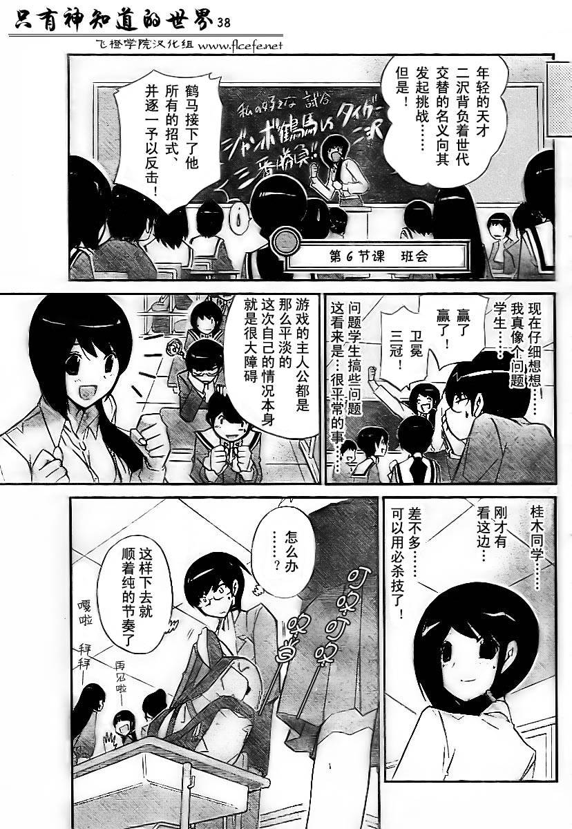 《只有神知道的世界》漫画最新章节第38话免费下拉式在线观看章节第【9】张图片