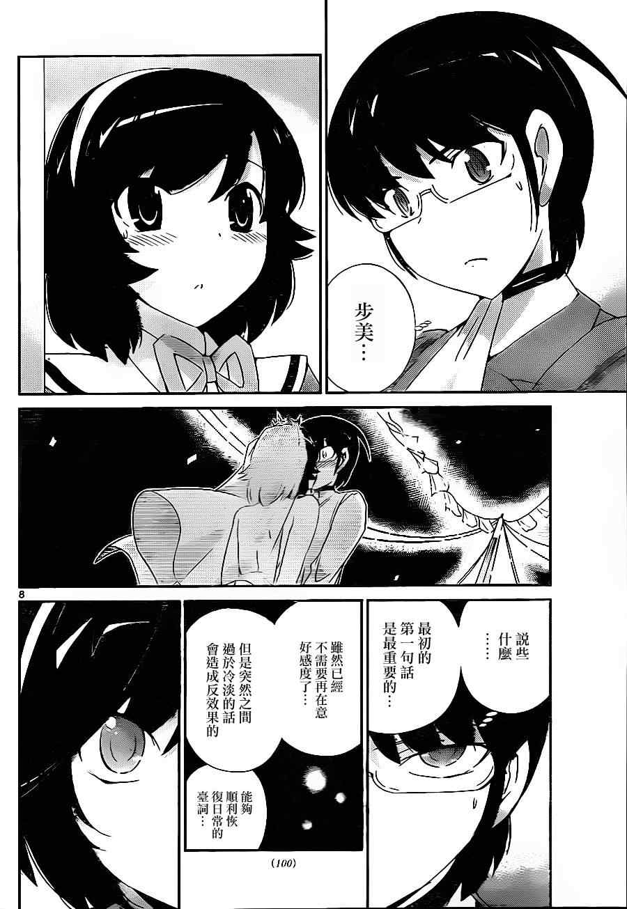 《只有神知道的世界》漫画最新章节第192话 HI-日常免费下拉式在线观看章节第【8】张图片