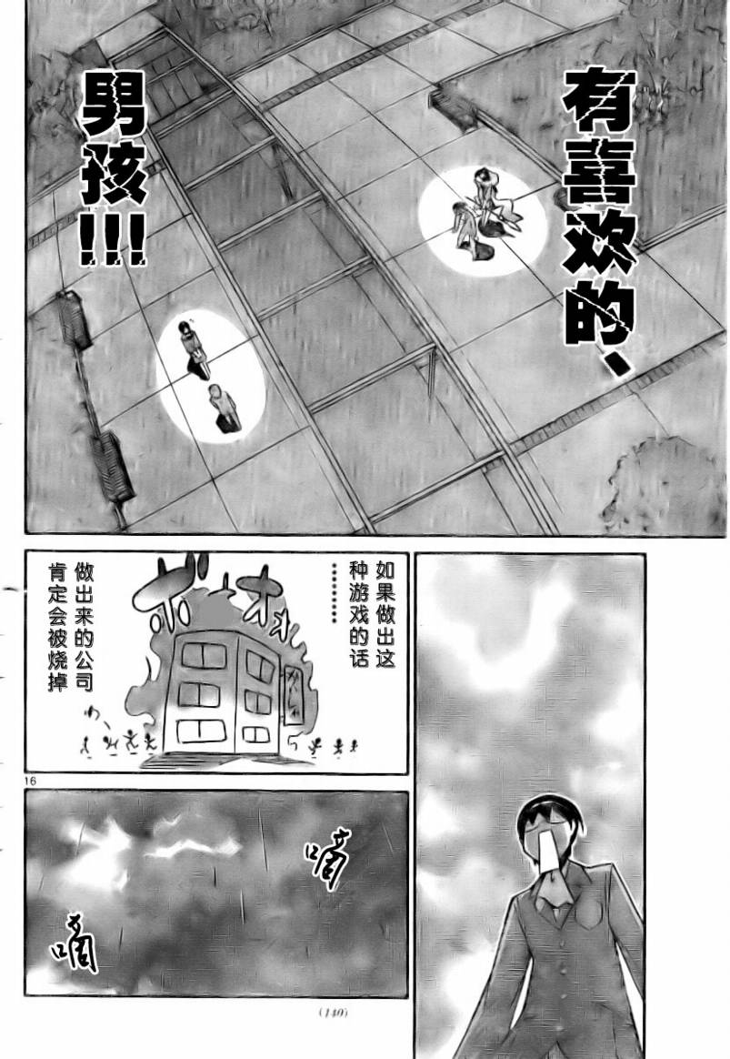 《只有神知道的世界》漫画最新章节第28话免费下拉式在线观看章节第【16】张图片