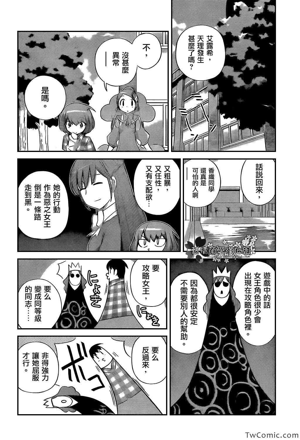 《只有神知道的世界》漫画最新章节第236话 Love is a Smoke免费下拉式在线观看章节第【4】张图片