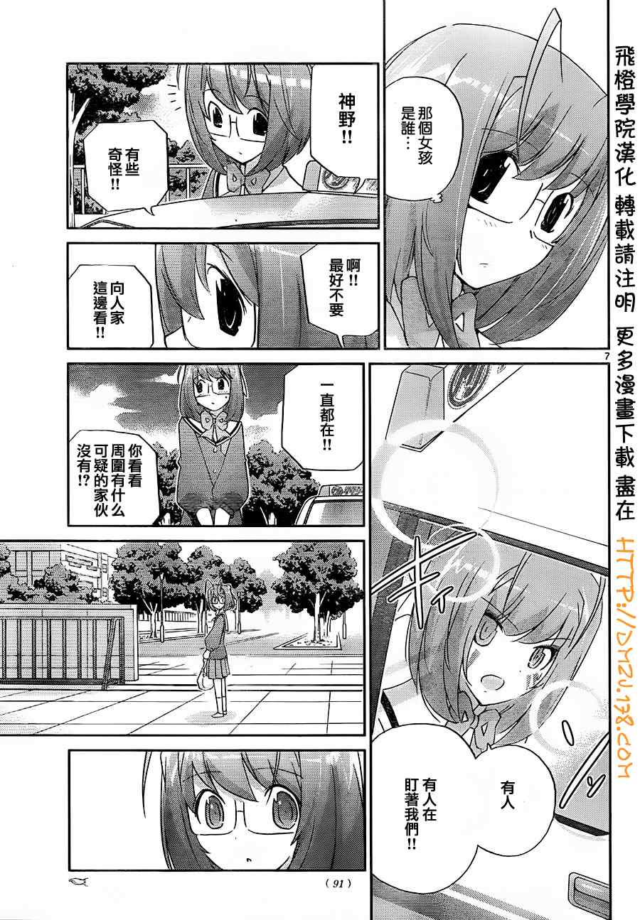 《只有神知道的世界》漫画最新章节第115话免费下拉式在线观看章节第【8】张图片